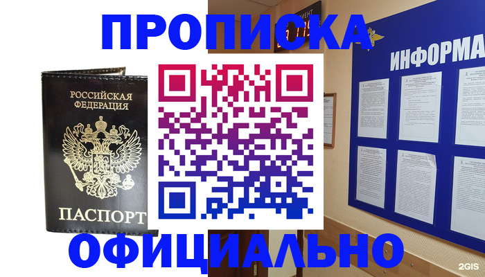 где прописаться в Новочебоксарске